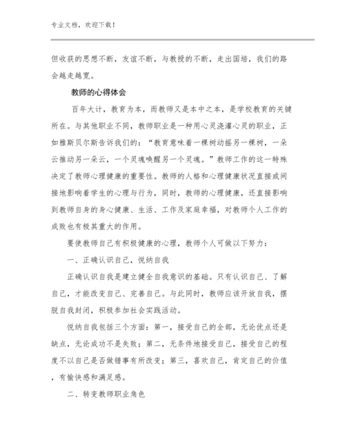 教师的心得体会优选范文27篇合辑.docx