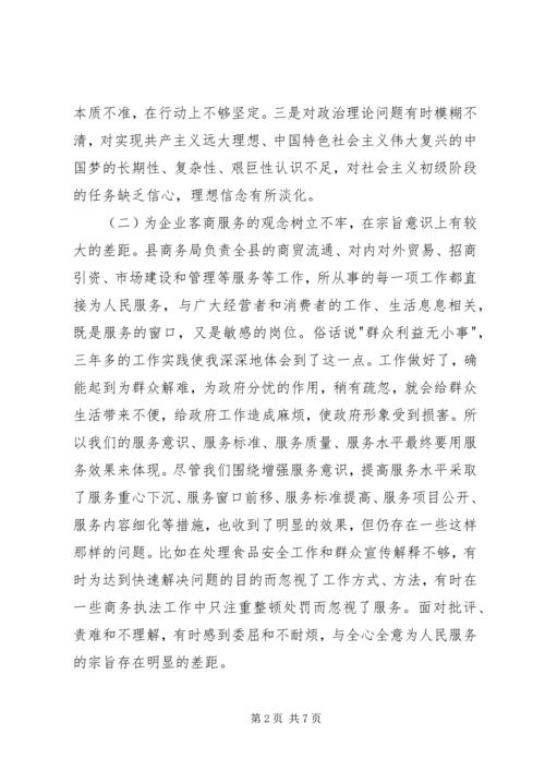 党性分析材料范文.docx