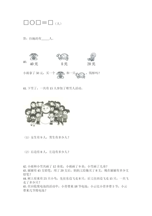 一年级下册数学解决问题100道含答案（研优卷）.docx