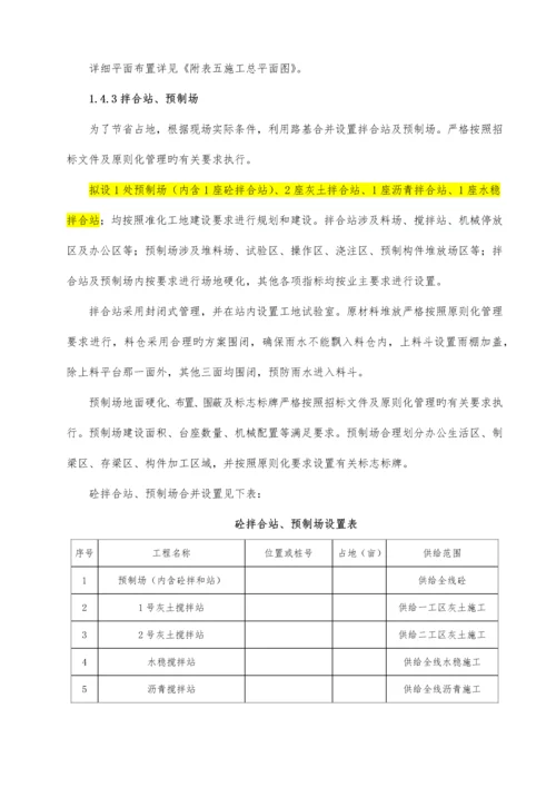 高速公路标段施工组织设计.docx