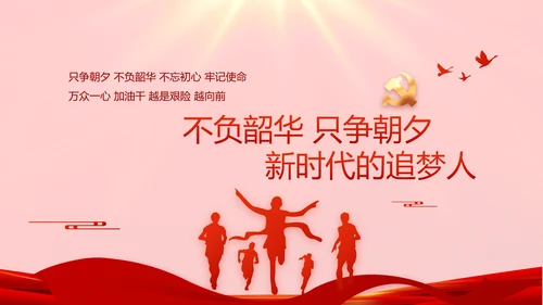 红色故事党史学习教育活动党课PPT