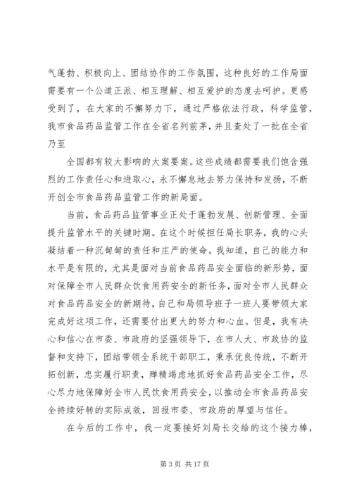 副职局长任职表态发言稿范文 (2).docx