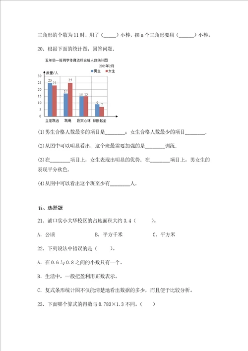 苏教版数学五年级上册期末考试试卷含答案