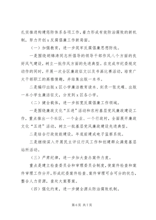 深入开展反腐倡廉工作为又好又快发展提供政治保障汇报材料.docx
