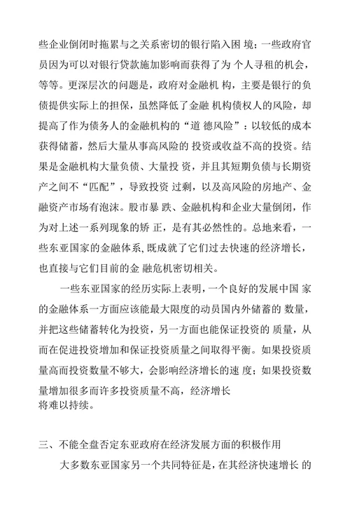 东亚经济发展模式探索宏观经济