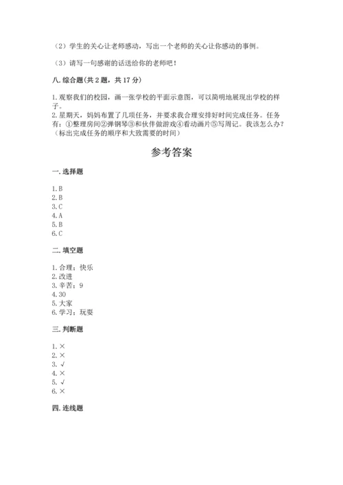 部编版三年级上册道德与法治期中测试卷及完整答案【必刷】.docx