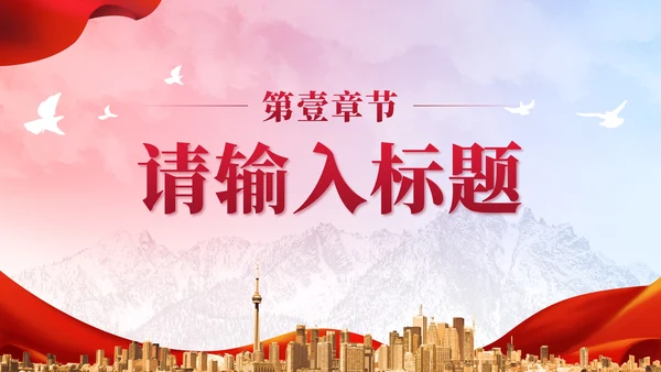 红色丝绸实景预备党员申请答辩PPT模板