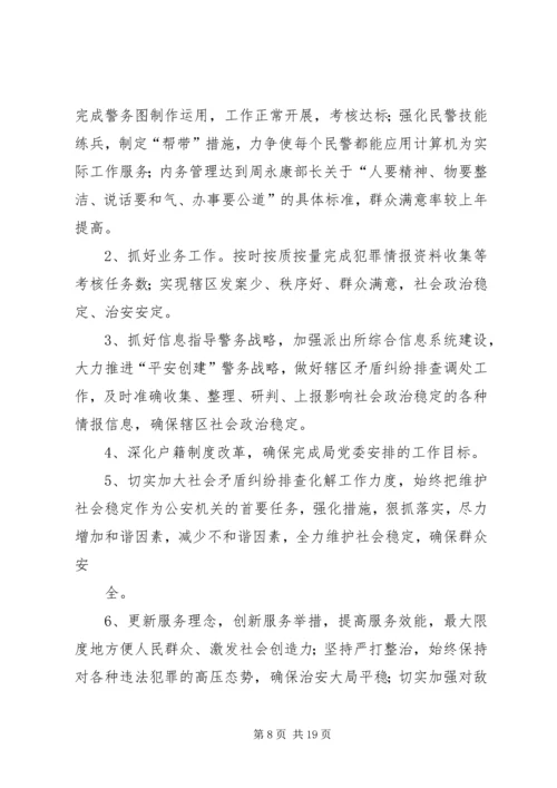 派出所思想工作计划.docx