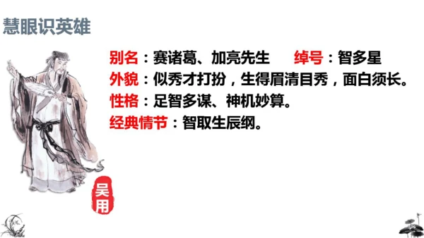 统编版语文九年级上册第六单元名著导读《水浒传》课件