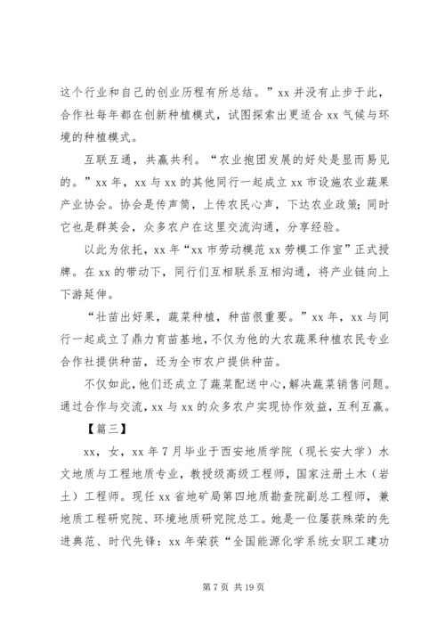 优秀科技工作者事迹材料六篇.docx