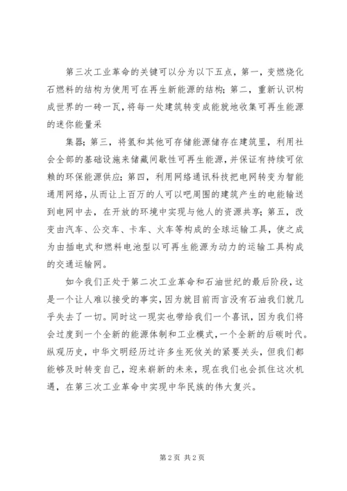 第三次工业革命心得体会 (3).docx