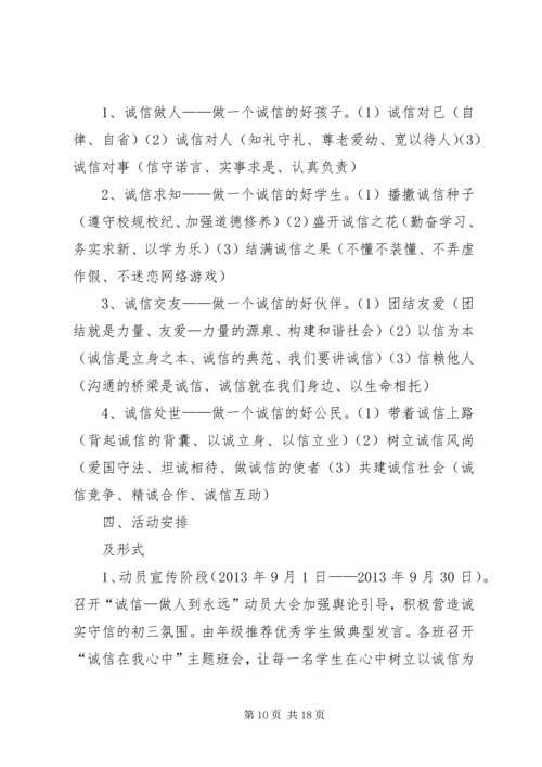 诚信主题教育实践活动方案 (3).docx