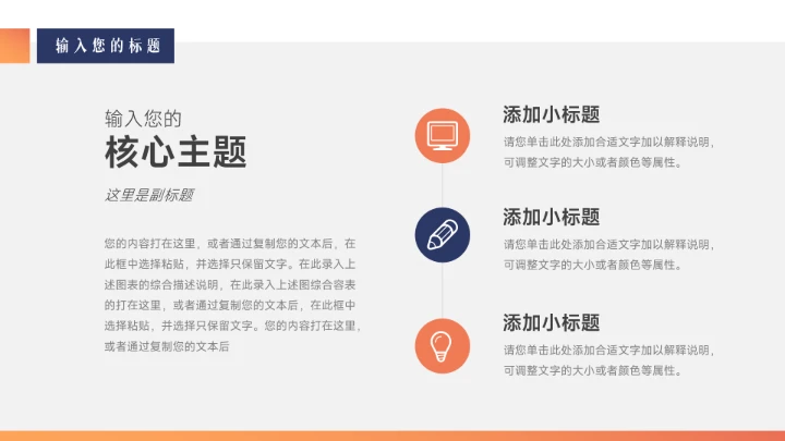 蓝橙极简风学习汇报PPT模板