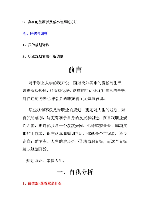 职业规划职业技术学院汽车专业大学生职业生涯规划书范文WORD档