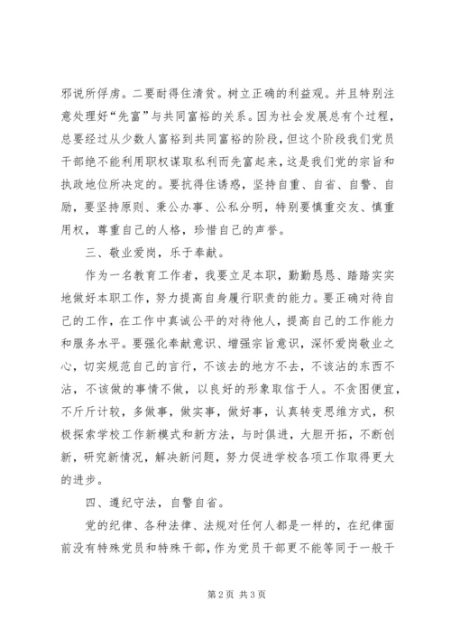 学习《廉洁准则》心得体会 (4).docx