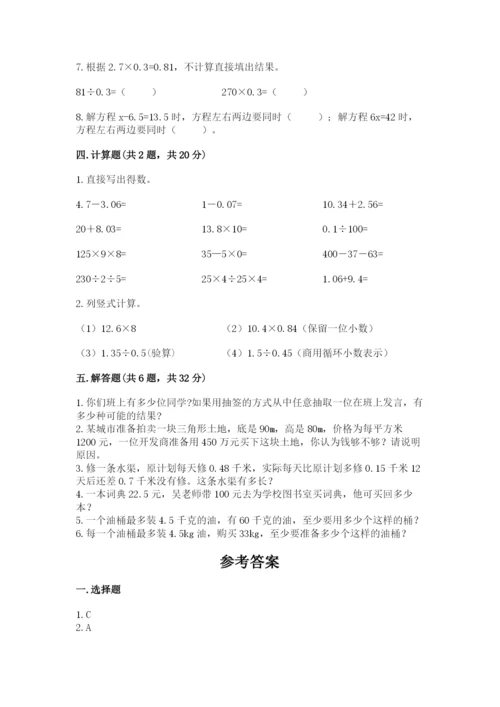 小学数学五年级上册期末测试卷【预热题】.docx