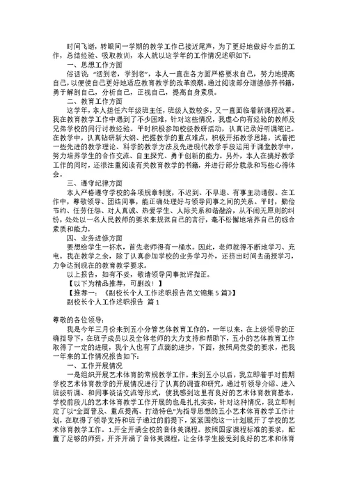 小学教师个人工作述职报告范文汇总7篇