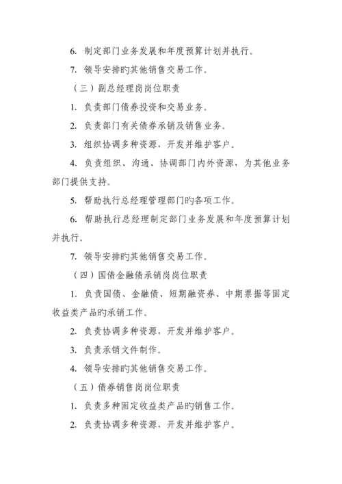 固定收益事业部内控制度承销相关.docx