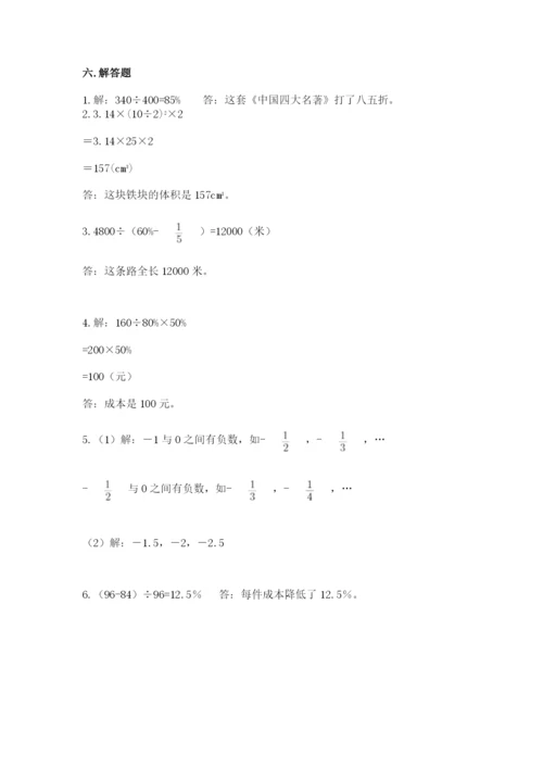 六年级下册数学期末测试卷附参考答案【综合题】.docx