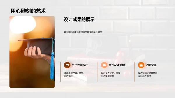 哲理设计：毕业之路