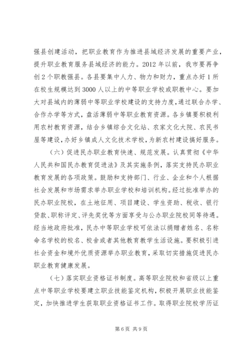 政府职业教育计划意见.docx