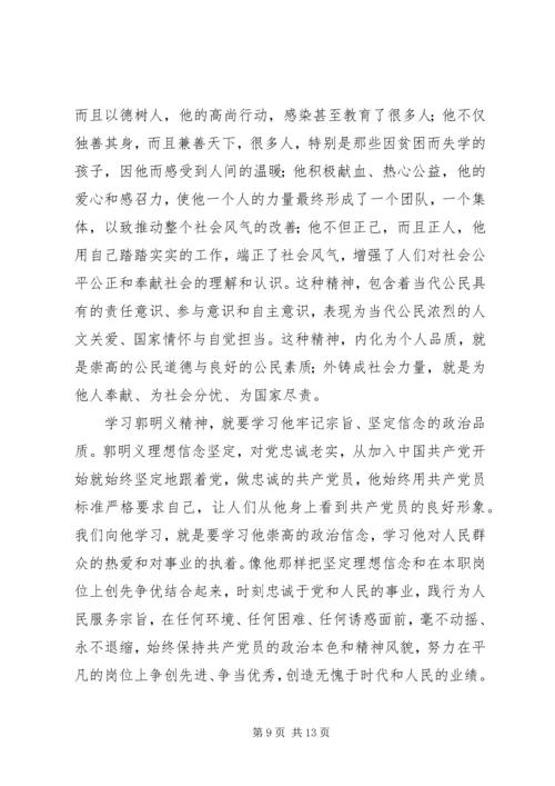 学习郭明义事迹体会.docx