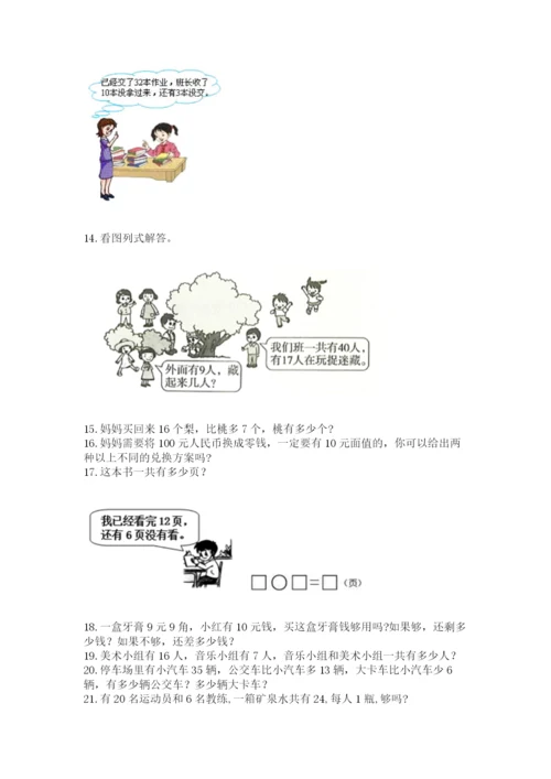 一年级下册数学解决问题50道及答案（典优）.docx