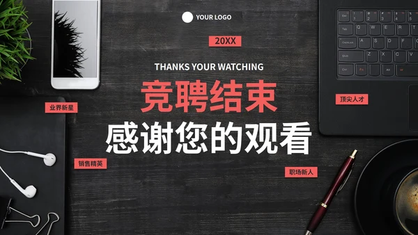 实景现代商务岗位竞聘个人简历PPT模板