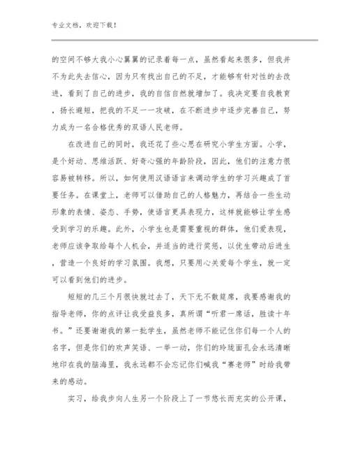 最新教师培训心得体会优选范文21篇合集.docx