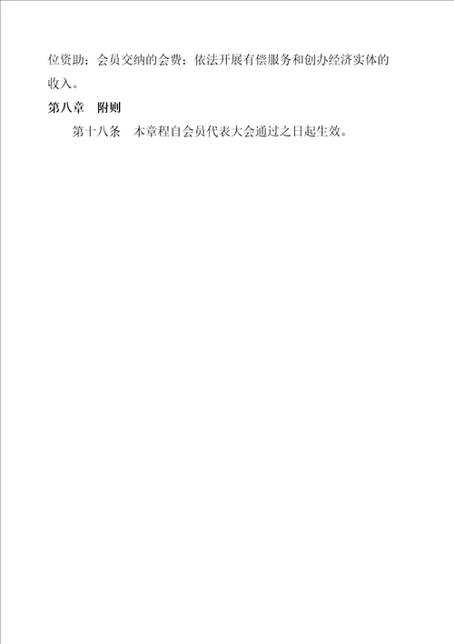 关心下一代协会章程