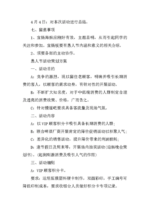 最新愚人节活动策划方案