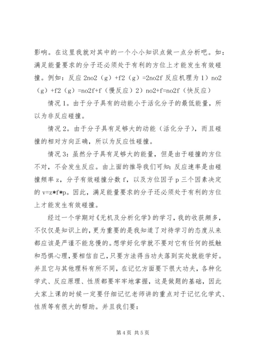 无机化学学习心得_1.docx