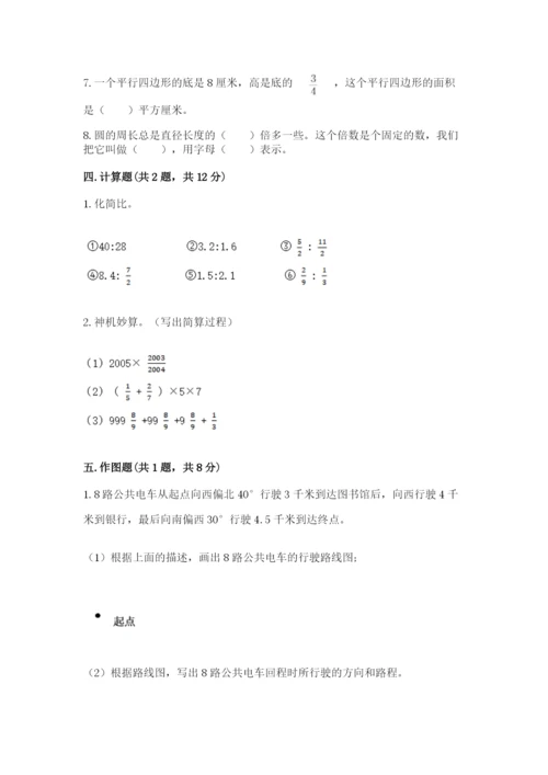 六年级数学上册期末考试卷带答案（a卷）.docx