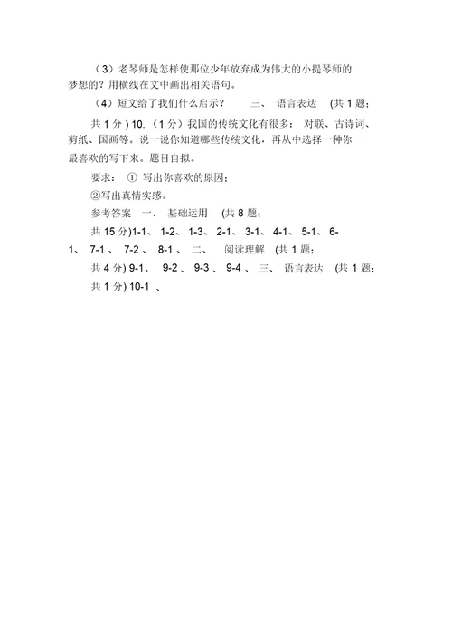 【部编版2019期中综合练习B卷】