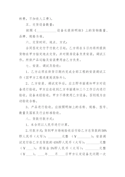 厨具购销合同_3.docx