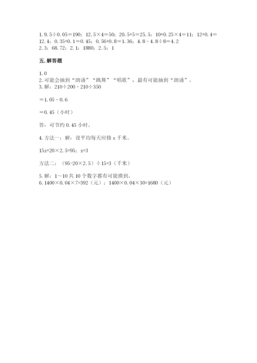 人教版五年级上册数学期末测试卷精品（历年真题）.docx