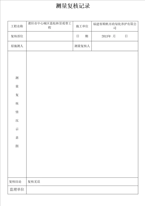 格宾网石笼检验批验收记录表