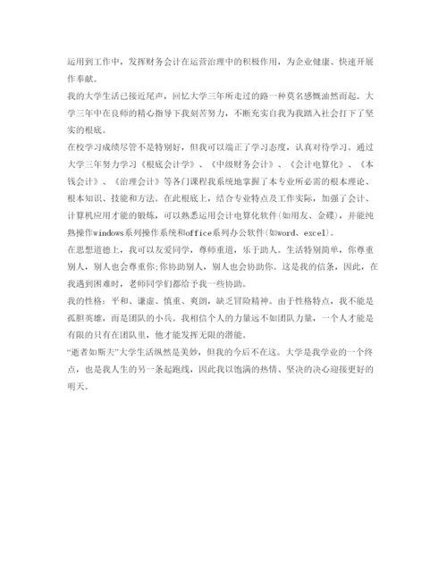 精编会计工作自我鉴定参考范文精选.docx