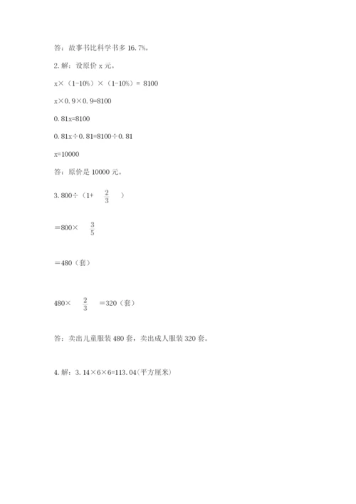 2022六年级上册数学期末测试卷及参考答案（轻巧夺冠）.docx