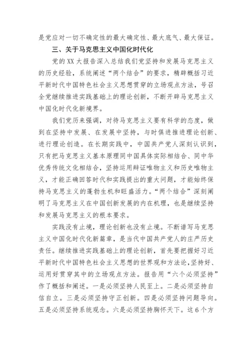 【党课讲稿】党的二十大精神宣讲提纲---园区企业.docx