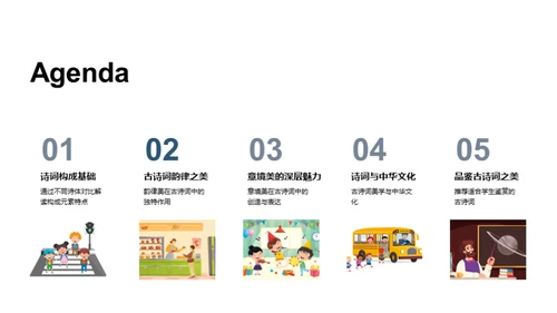 古诗词的艺术魅力