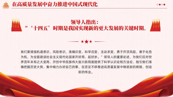 红色简约党建企业高质量发展党课课件PPT