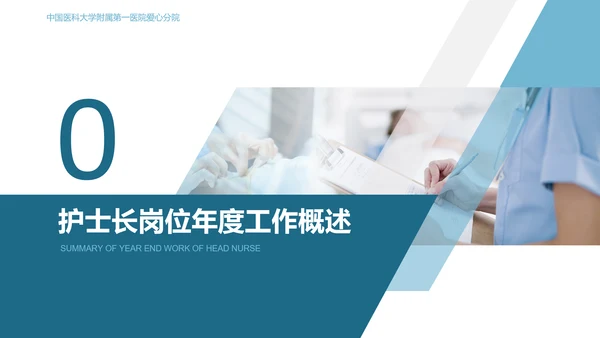 护士长年终工作总结述职报告汇报PPT模板