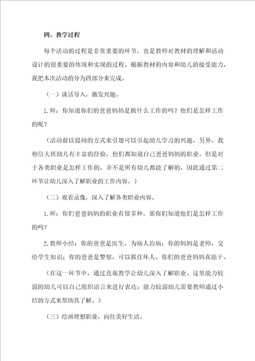 大班社会活动长大了干什么说课稿