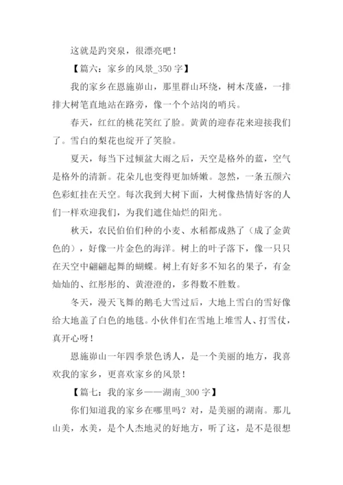 描写家乡景物的作文.docx