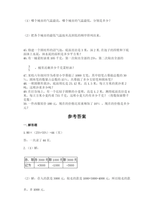 六年级小升初数学解决问题50道附答案（b卷）.docx