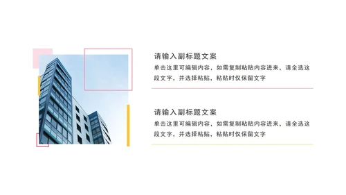 黄粉色商务图文页PPT模板