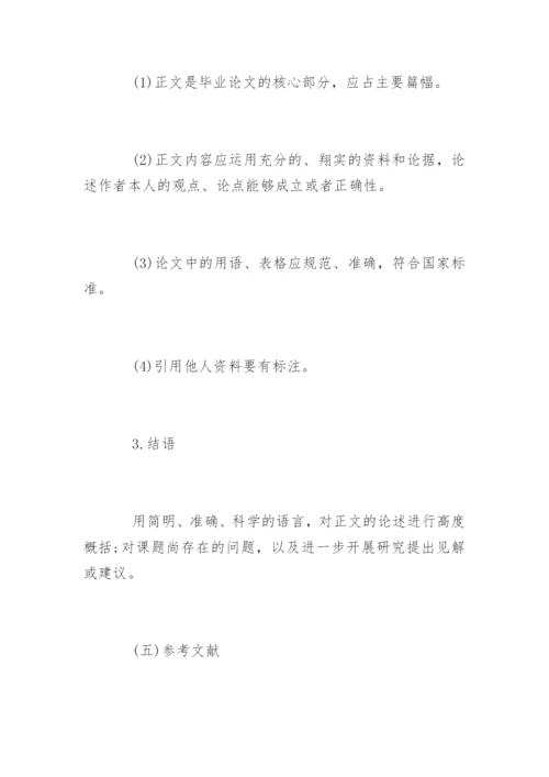政法系本科论文格式规范.docx