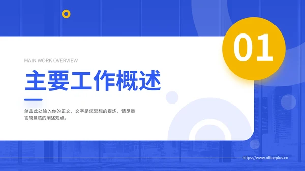 蓝色简约商务风年终总结通用PPT模板