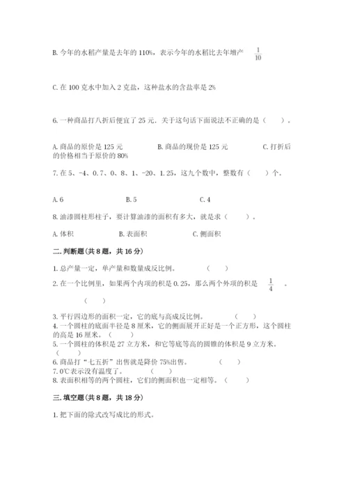 小升初数学期末测试卷附答案（夺分金卷）.docx